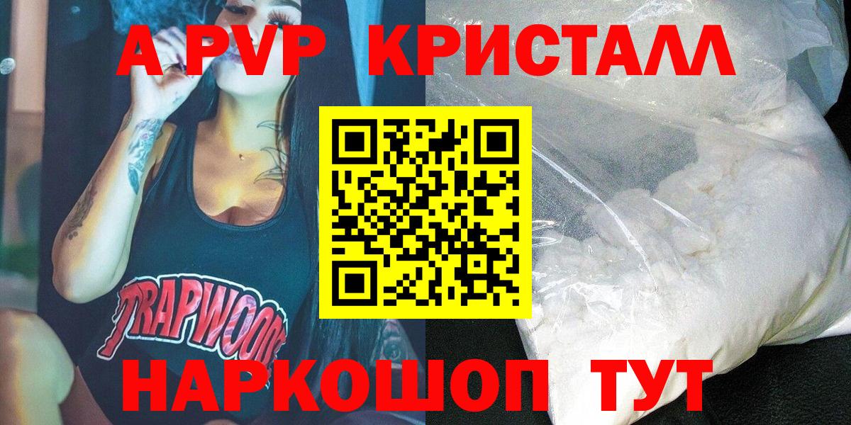 APVP Crystall Сочи