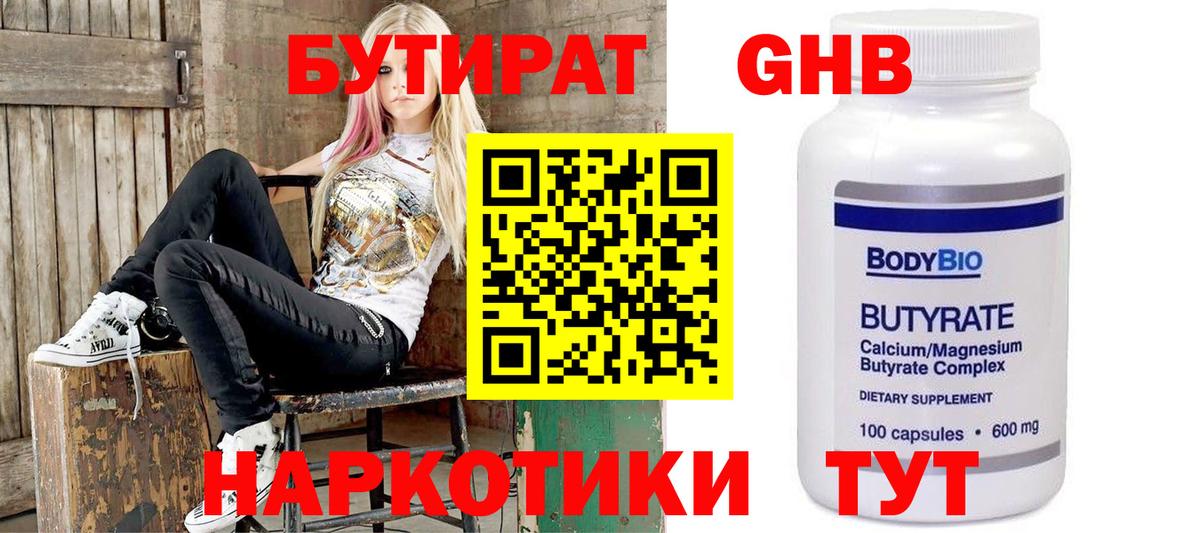 Бутират BDO 33% Сочи
