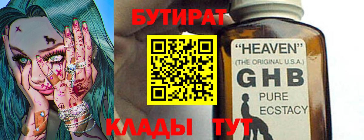 Бутират вода  Вход с VPN  Сочи 