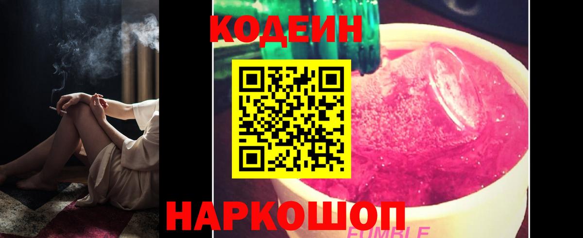 Codein напиток Lean (лин)  Кодеиновый сироп Lean напиток Lean (лин)  Сочи  Вход с VPN 