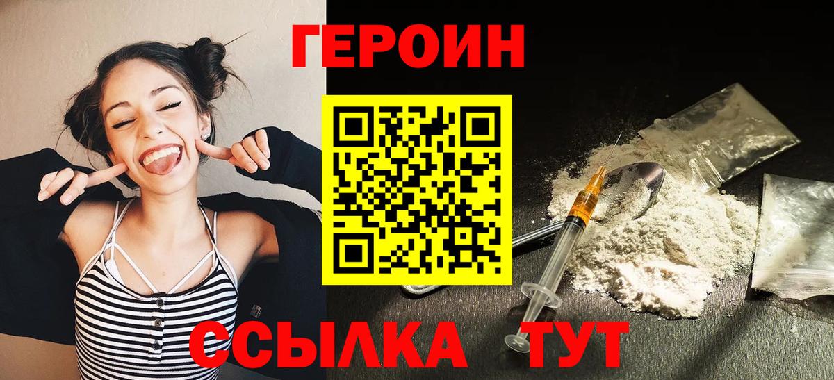Сочи  ГЕРОИН герыч  Героин  Вход с VPN 
