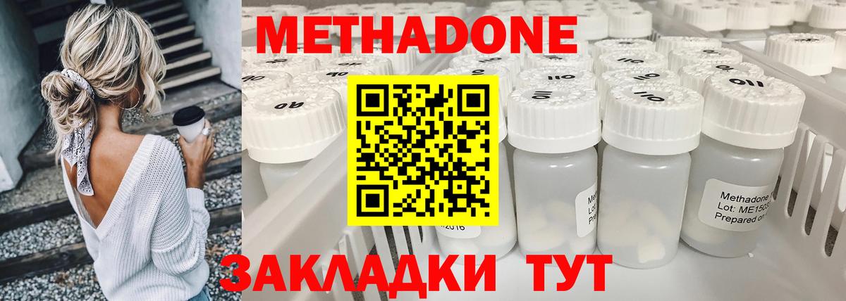 Метадон VHQ Сочи