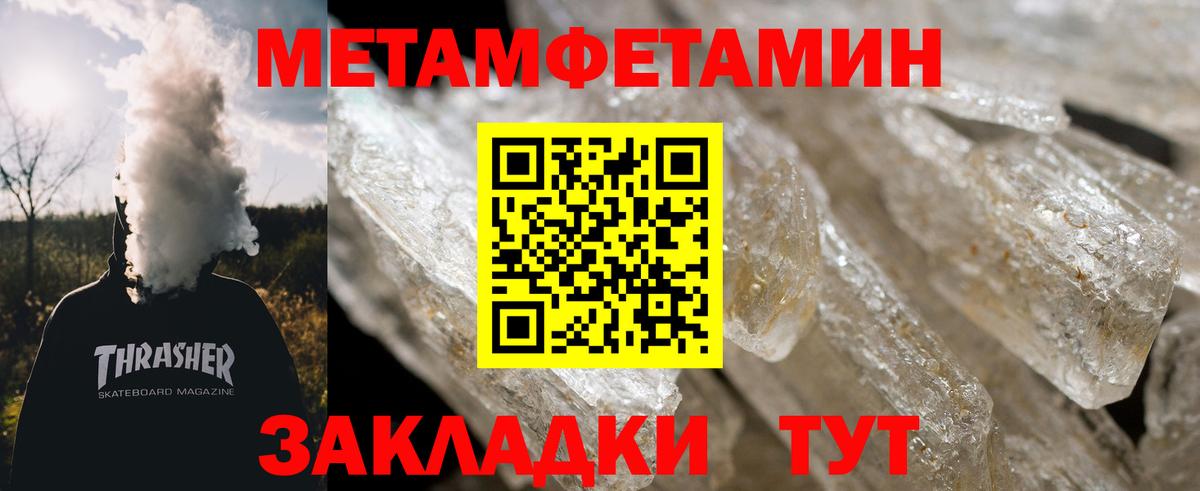 Метамфетамин мет  Вход с VPN  Сочи 