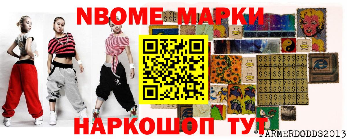 Марки N-bome 1,8мг Сочи